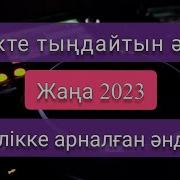 Машинада Тындайтын Андер 2023