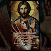 Господи Услышь Меня Я Прошу Немного У Тебя Боже Пред Тобою Я Молю