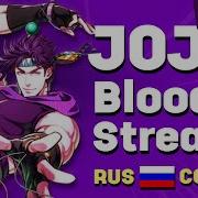 Bloody Stream Russian Cover