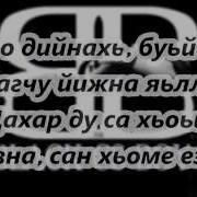 Са Хьоме Езар Хьо Дийнахь