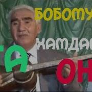 Бобомурод Хамдамов Ота Она Даври Bobomurod Hamdamov Ota Ona Davri