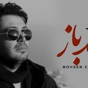 Mohsen Chavoshi Band Baz Tafsir Kurdish Subtitle