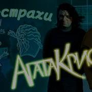 Агата Кристи Ai Cover