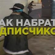 Как Продвигать Свой Канал По Сампу Или Крмп Туториал