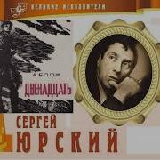 Блок Двенадцать