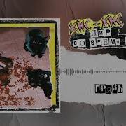 Я Трахаюсь Как Рок Стар