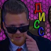 Минеральный Дисс На Райза Песня Про Нави Кс Го