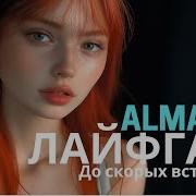 До Скорых Встреч На Мятых Простынях Кавер