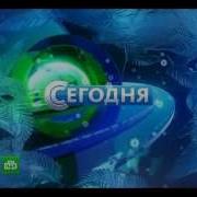 Заставка Программы Сегодня 2012 Г Новогодняя Нтв