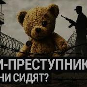 Истории Заключенных
