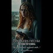 Вспомни Всё Родной Мой Музыка Любовь Любовьотношения Любовьиотношения Печенин