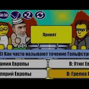 Миллионер Плюс 96 Выпуск