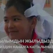 Мерген Турган Ак Бантик Караоке