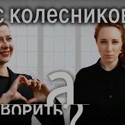 Что Происходит С Марией Колсниковой В Тюрьмеме