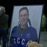 Вячеслав Сидоренко Спасибо Юра Что Ты Был