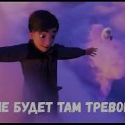 Небо Небо Ты Так Манишь