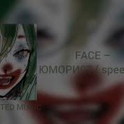 Face Юмарист Speed Up