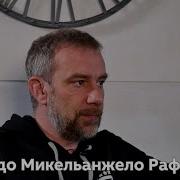 Леонардо Рафаэль Микеланджело