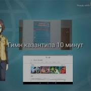 Гимн Казантипа 10 Минут