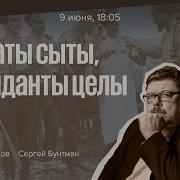 Не Так Солдаты Сыты Интенданты Целы