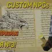 Карта В Minecraft Custom Npcs Гвирия 3