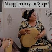 Зарагули Хисори Модар