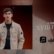 S One Дига Намебини Мара