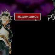 Песня Из Черного Клевира Битва С Ветто