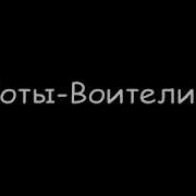 Коты Воители История Бича