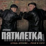 Пятилетка Вагоны За Вагонами