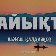 Кайкта Караоке Под Баян