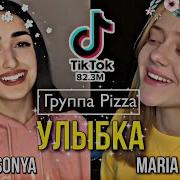 Улыбка Кавер Тик Ток