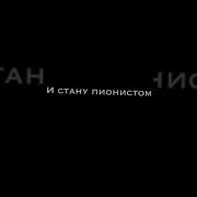 Не Пойду Я На Юриста На Экономиста Песня