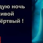 Каждую Ночь Ни Живой Ни Мёртвый Химтрейлы Вялость И Усталость Даже У Детей Справки О Вакцинах