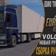 Новая Карта России Для Ets 2 Дороги Поволжья Русская Сборка Карт