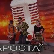 У Кого Длиннее Кок Стиляги Бэнд