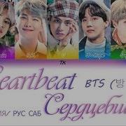 Rus Sub Bts Heartbeat Рус Саб