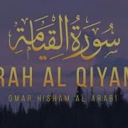 Sura Qiyamah Omar Hisham Al Arabi