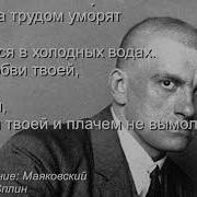 Маяковский Лиличка Вместо Письма 1916 Сплин