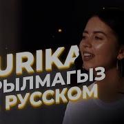 Песни Aurika