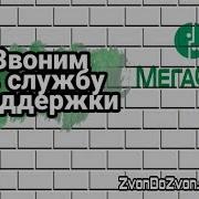 Оператор Мегафона Как Связаться