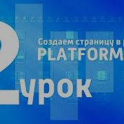 Платформа Lp Обучение Заработок Настройки Загрузки 2 Урок Создание