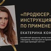 Продюсер Инструкция По Применению
