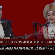 Шайлообек Отунчиев