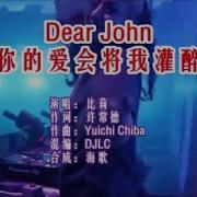 比莉 Dear John 你的爱会将我灌醉 Djlc Remix 超好听 Dj舞曲 慢摇