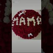 Азарина Мама Я Скучаю Минусовка
