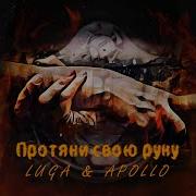 Протяни Свою Руку
