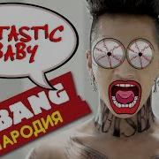 Big Bang Bigbang Fantastic Baby Rus Рус