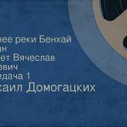 Михаил Домогацких