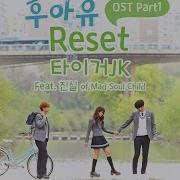 후아유 학교 2015 Ost Part 1 타이거 Jk Reset Feat 진실 Of Mad Soul Child